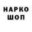 Codein напиток Lean (лин) Egor Musienko