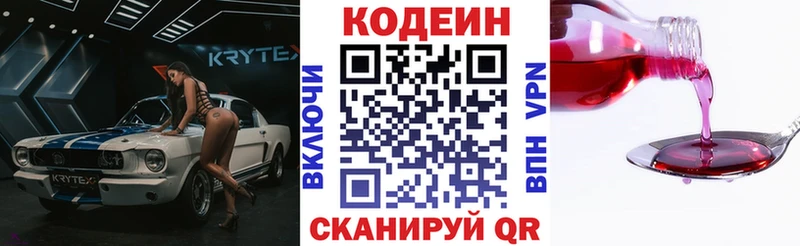 Codein напиток Lean (лин)  Алатырь 